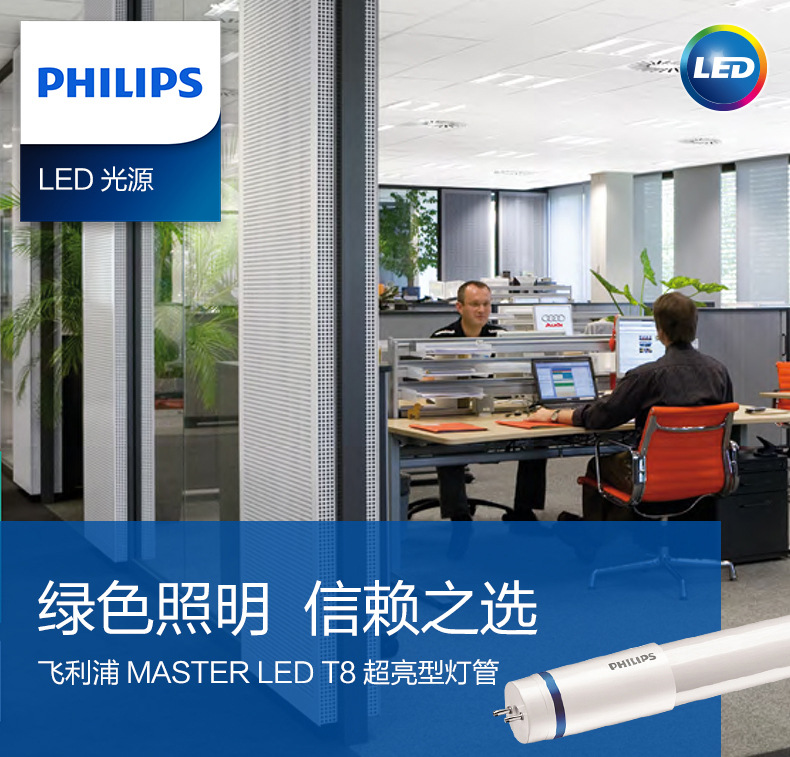 飞利浦Philips LED日光T8超亮型灯管