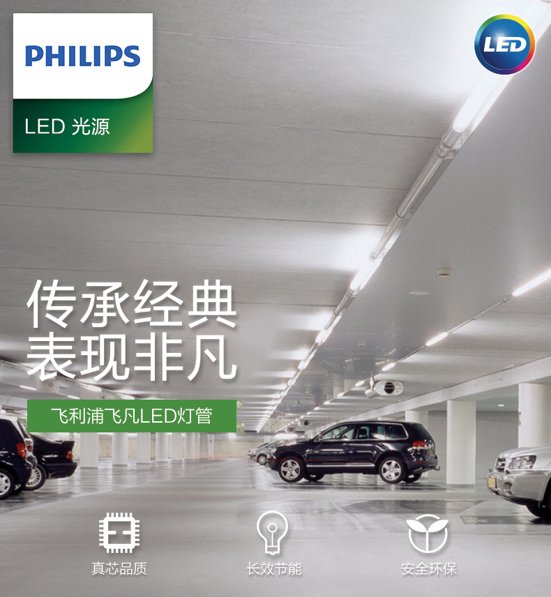 飞利浦Philips飞凡LED灯管玻璃日光管T8