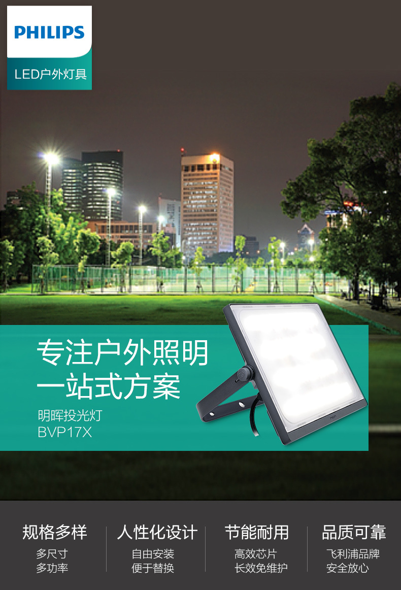 飞利浦泛光灯BVP17X系列