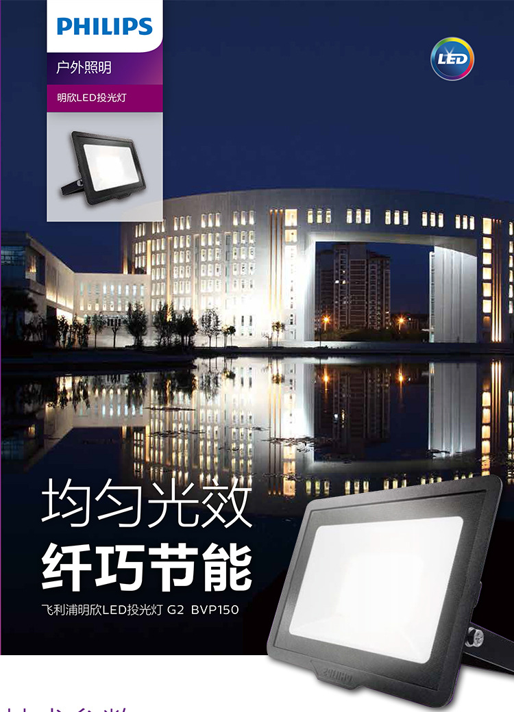飞利浦LED投光灯BVP150