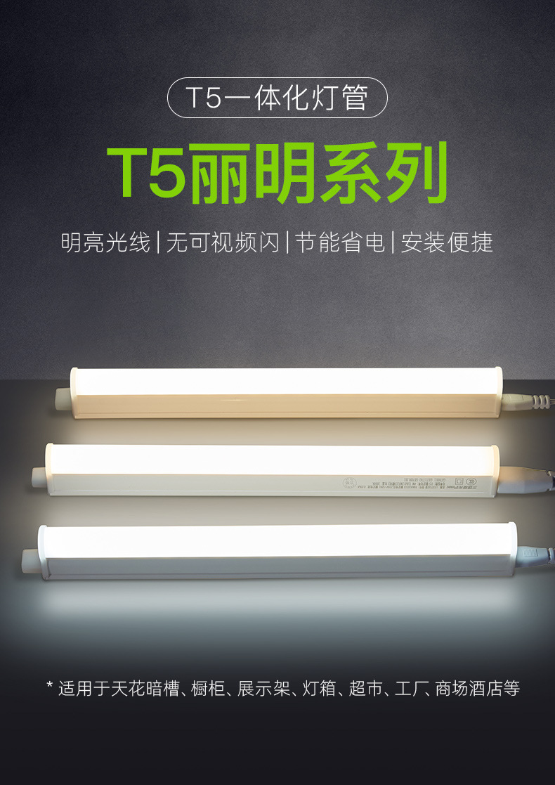 三雄极光led灯管t5灯管一体化支架