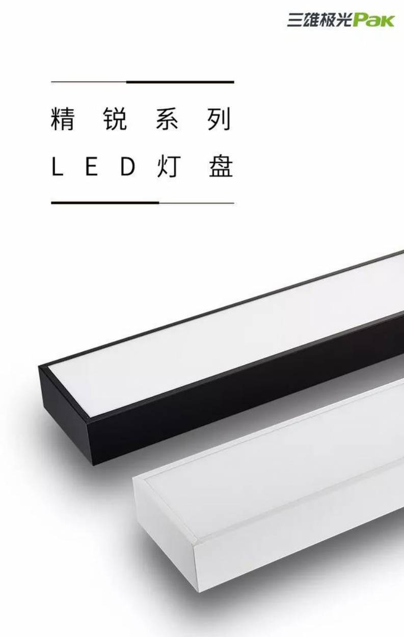 三雄极光LED铝方通灯办公室吊线灯精锐灯盘