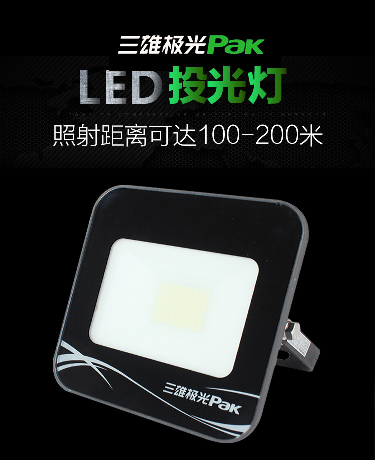 三雄极光led投光灯