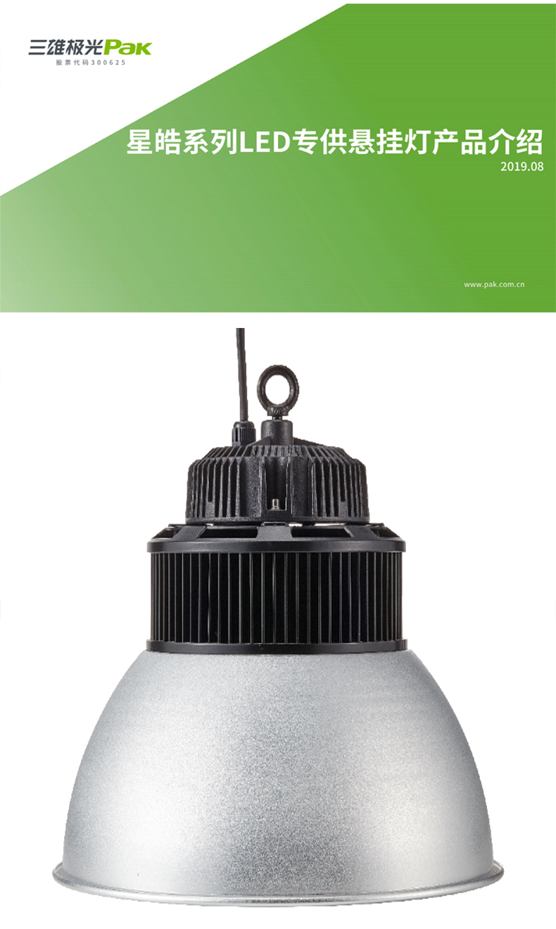 三雄极光星空LED悬挂灯工矿灯