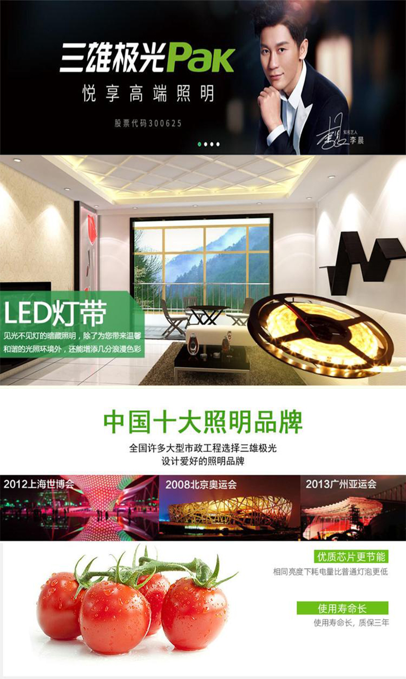 三雄极光银河 LED裸板灯带